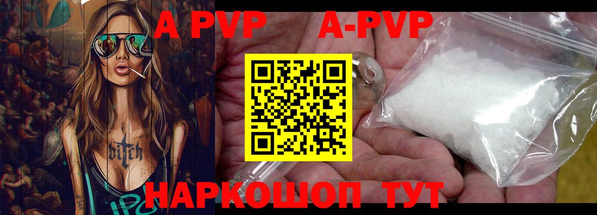 A-PVP Crystall  Alfa_PVP кристаллы  Вход с VPN  Альфа ПВП СК КРИС  Жуковский 