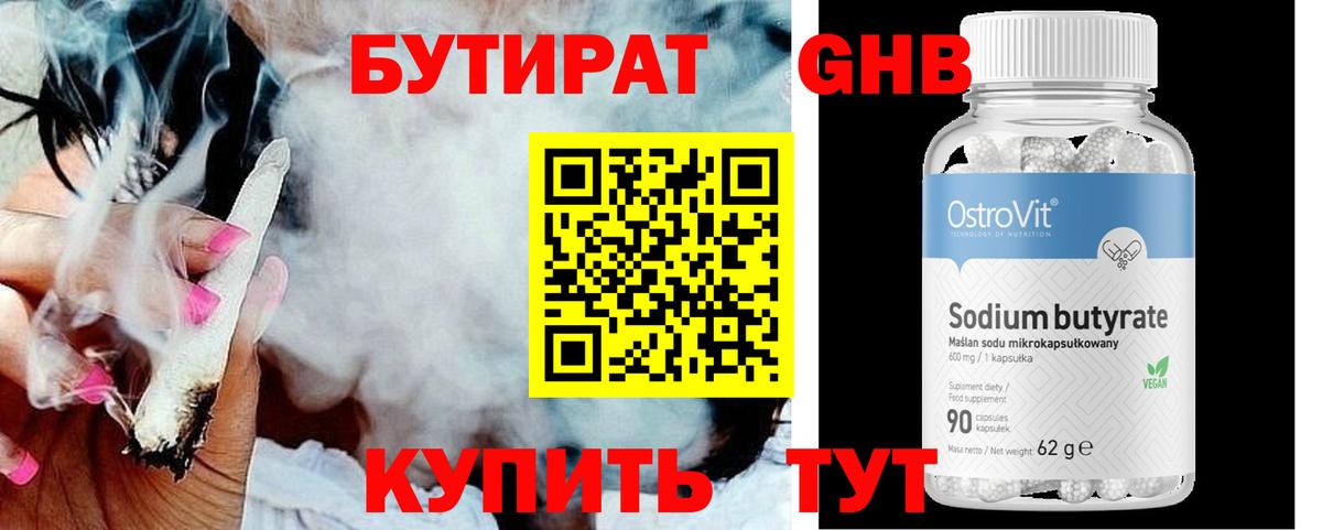 Жуковский  Бутират  Вход с VPN  Бутират оксана 