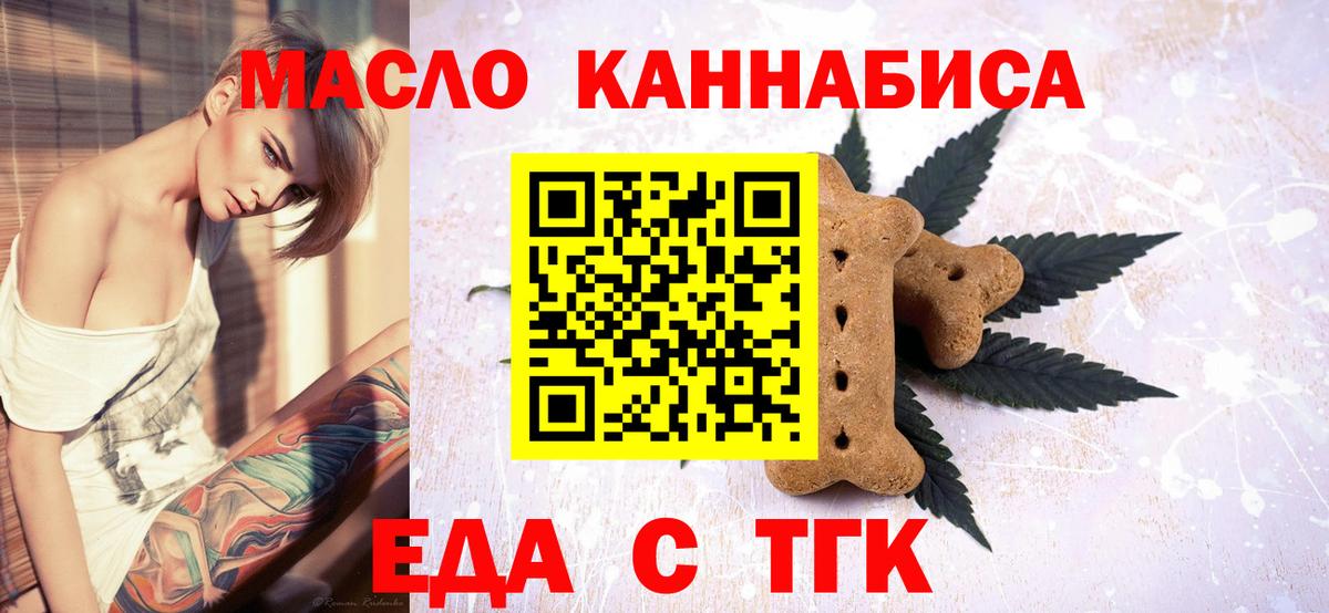 Еда ТГК марихуана  Вход с VPN  Жуковский 