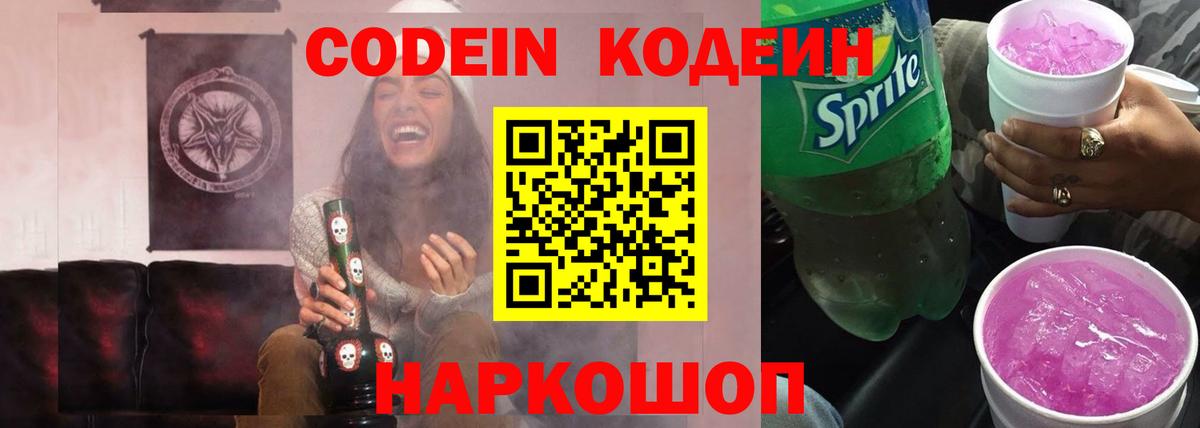 Кодеиновый сироп Lean напиток Lean (лин) Жуковский