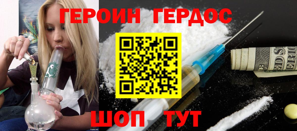 Героин герыч Жуковский