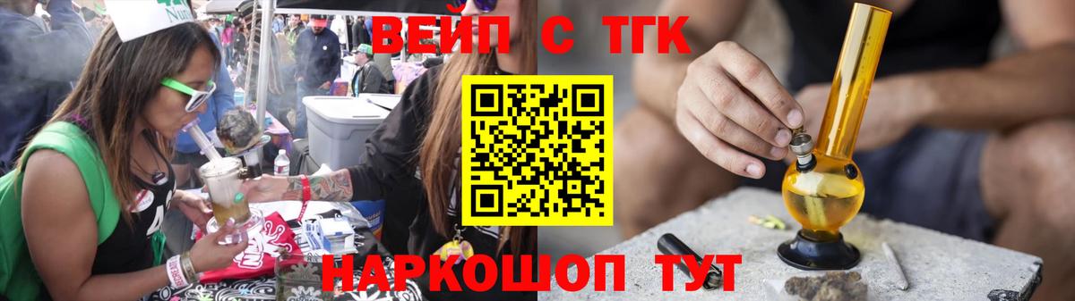 Жуковский  ТГК вейп с тгк  Вход с VPN 